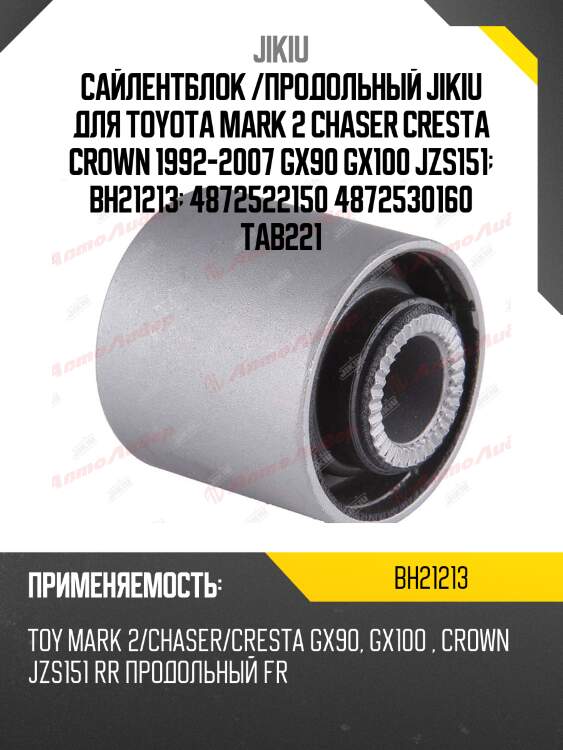 Сайлентблок задн подвески toyota mark ii 92-01 bh21213 jikiu