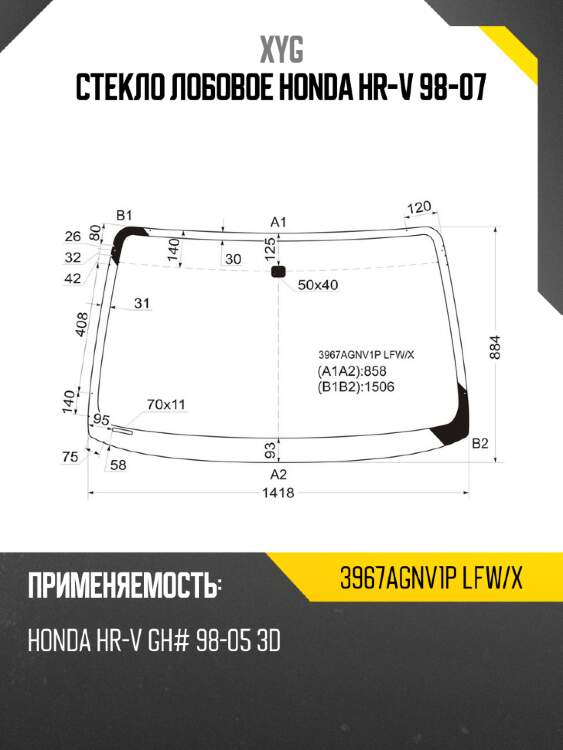 Стекло лобовое honda hr-v 98-07 xyg 3967agnv1p lfw/x