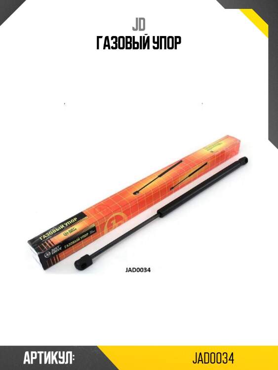 Газовый упор