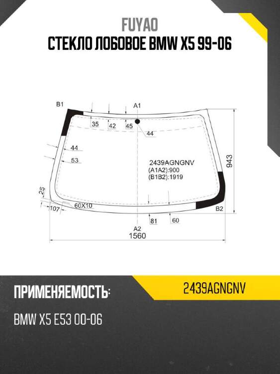 Fuyao стекло лобовое bmw x5 99-06 2439agngnv