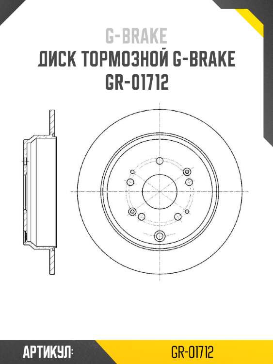 Диск тормозной g-brake  gr-01712