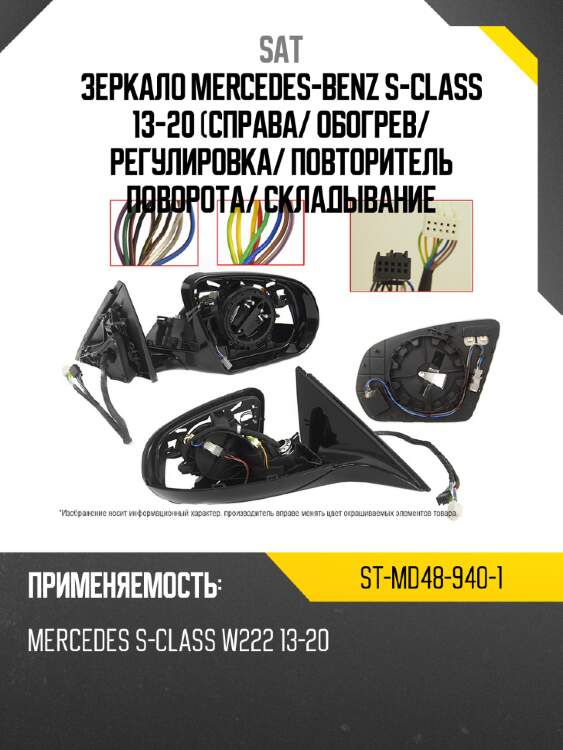 Зеркало mercedes-benz s-class 13-20 справа sat st-md48-940-1