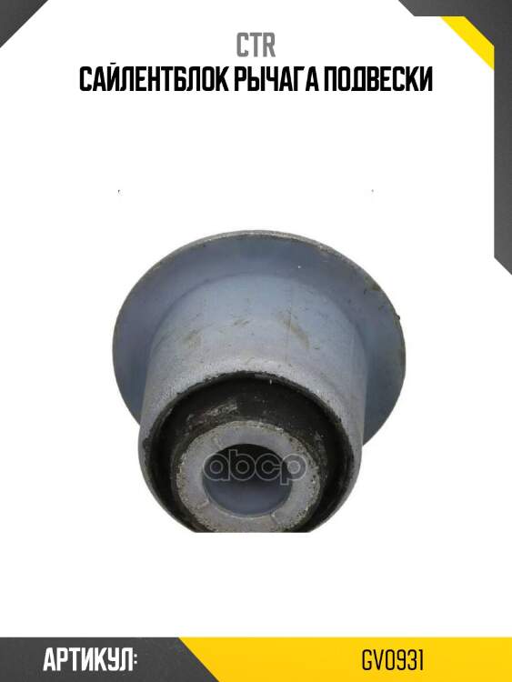 Сайлентблок рычага подвески