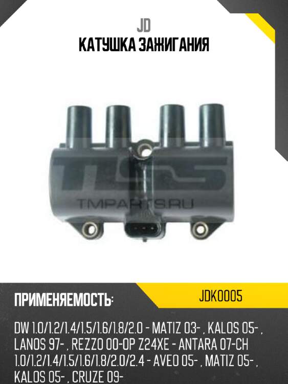 Катушка зажигания jd jdk0005