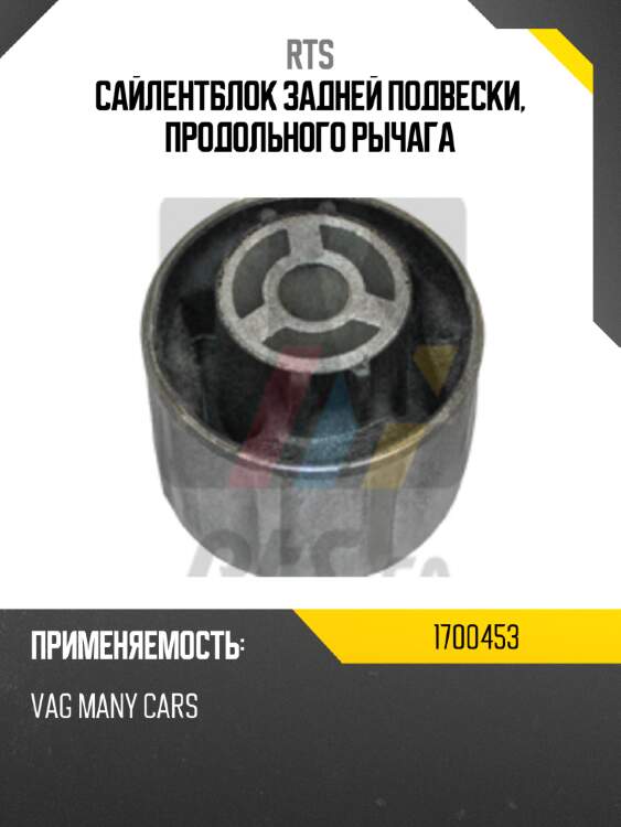 Сайлентблок задней подвески, продольного рычага