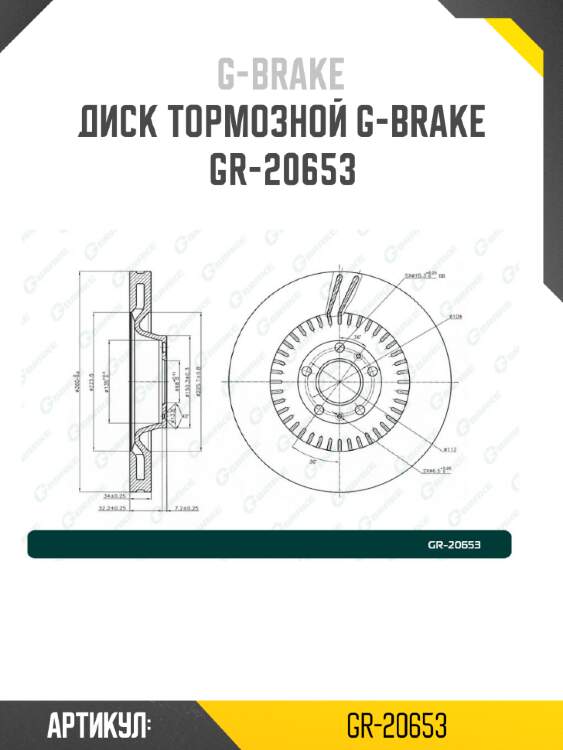 Диск тормозной g-brake  gr-20653