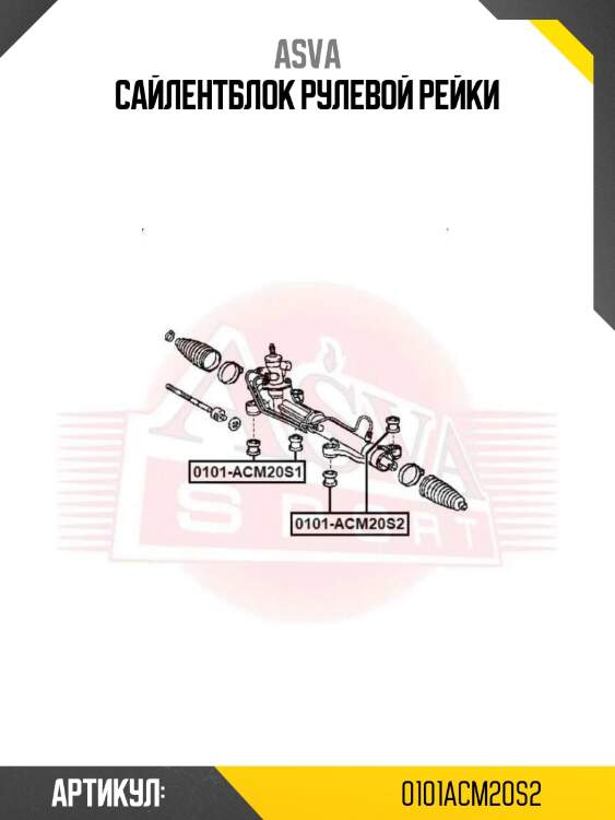 Сайлентблок рулевой рейки