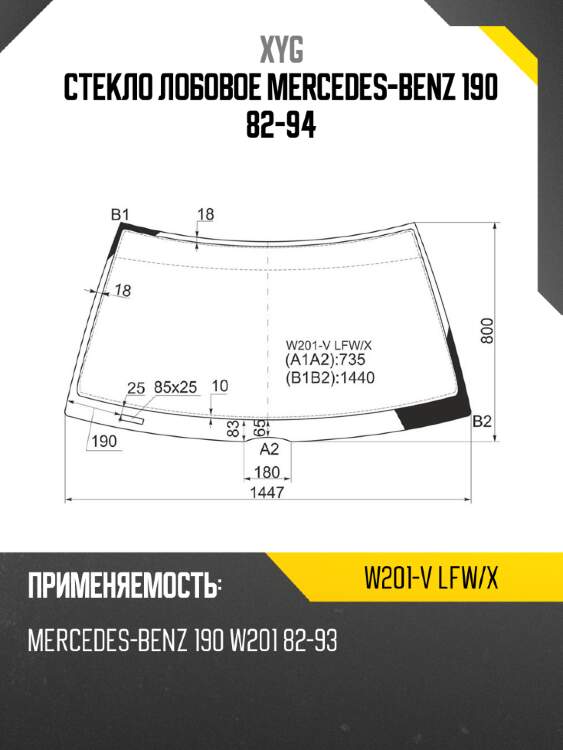 Стекло лобовое mercedes-benz 190 82-94 xyg w201-v lfw/x