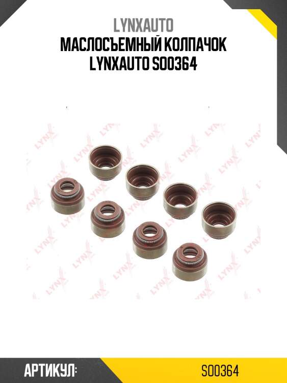 Маслосъемный колпачок lynxauto so0364