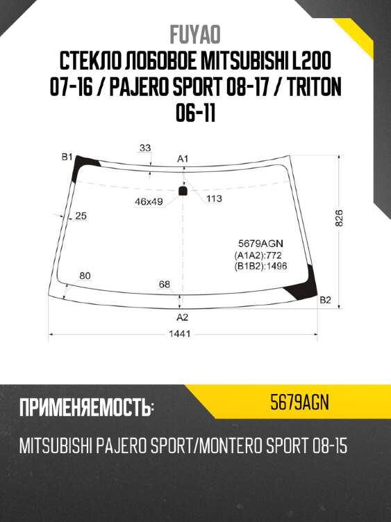 Стекло лобовое mitsubishi l200 07-16  fuyao 5679agn