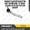 Наконечник рулевой /передний правый ti-guar для peugeot 308 2007- partner 2008-  tg-tre041  (jte2056 c4217r) 381775 dc17219 jse0107r