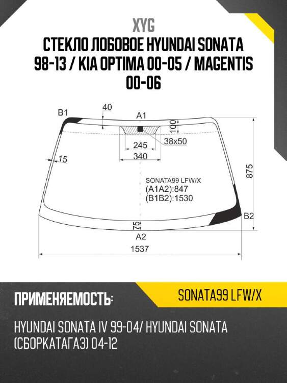 Xyg стекло лобовое hyundai sonata 98-13  xyg sonata99lfwx