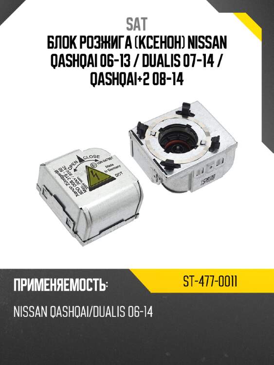 Блок розжига ксенон nissan qashqai 06-13  sat st-477-0011