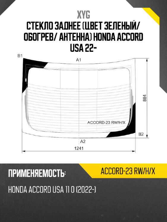 Стекло заднее цвет зеленый xyg accord-23 rw/h/x