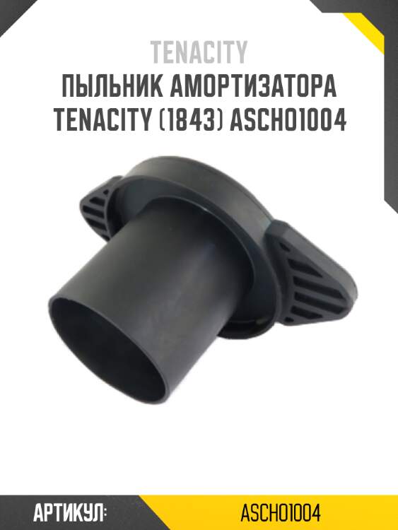 Пыльник амортизатора Tenacity (1843) ASCHO1004