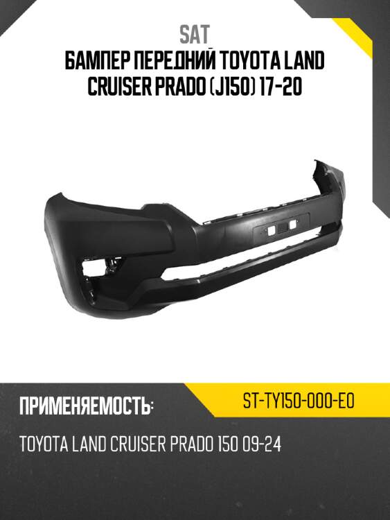 Бампер передний toyota land cruiser prado j150 17-20 sat st-ty150-000-e0