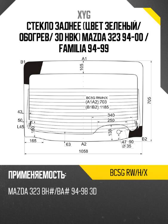 Стекло заднее цвет зеленый xyg bc5g rw/h/x