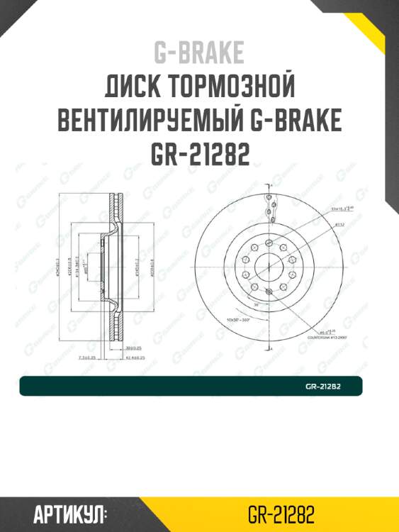 Диск тормозной вентилируемый g-brake  gr-21282