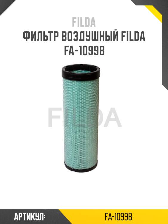 Фильтр воздушный filda fa-1099b