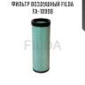 Фильтр воздушный filda fa-1099b