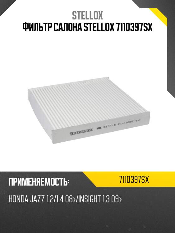 Фильтр салона, honda jazz 1.2/1.4 08-/insight 1.3 09-