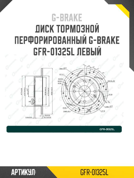 Диск тормозной перфорированный g-brake gfr-01325l левый