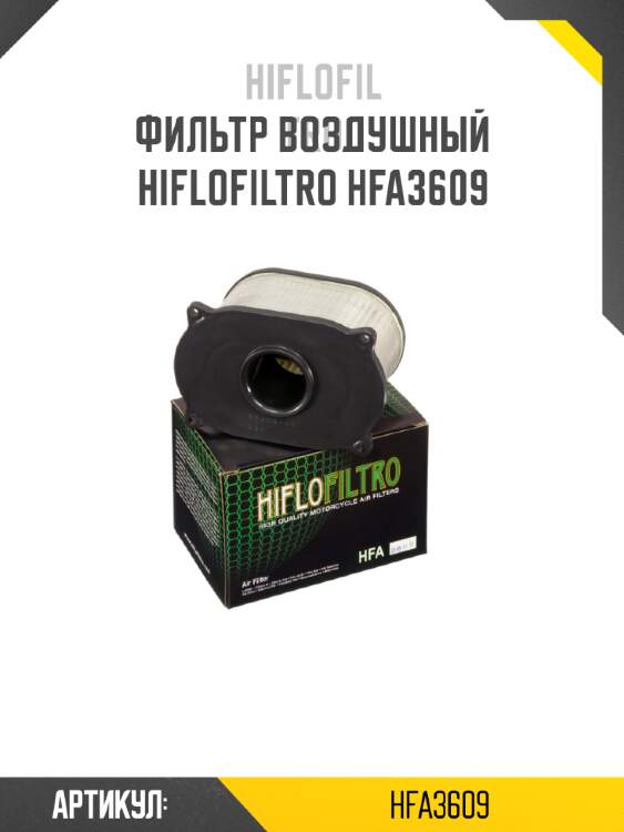 Фильтр воздушный hiflofiltro hfa3609