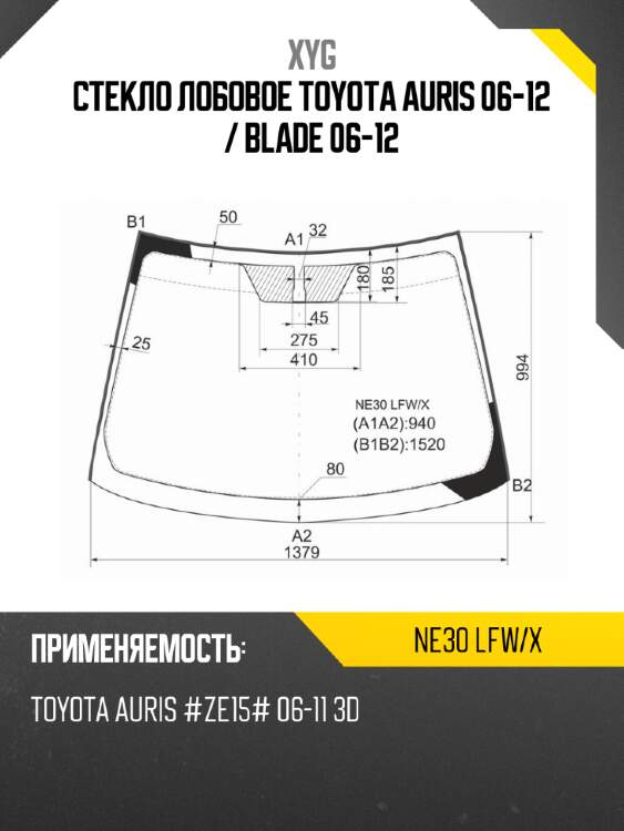 Стекло лобовое toyota auris 06-12  xyg ne30 lfw/x