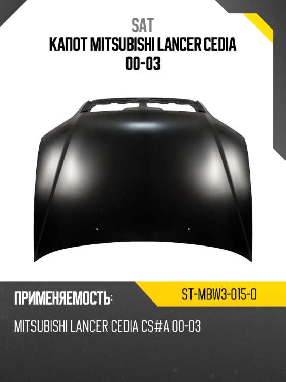 Капот mitsubishi lancer cedia 00-03 sat st-mbw3-015-0