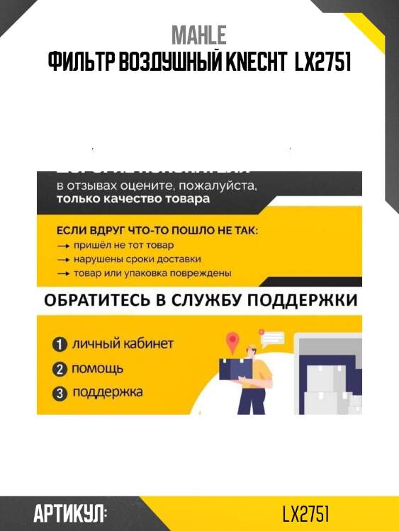 Фильтр воздушный knecht  lx2751