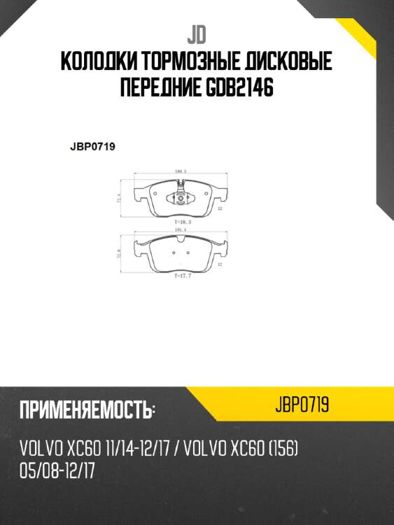Колодки тормозные дисковые передние gdb2146 jd jbp0719