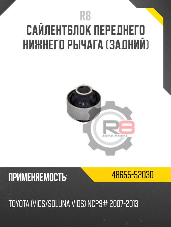 Сайлентблок переднего нижнего рычага [задний]