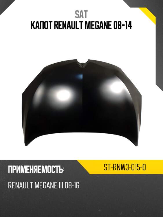 Капот renault megane 08-14 sat st-rnw3-015-0
