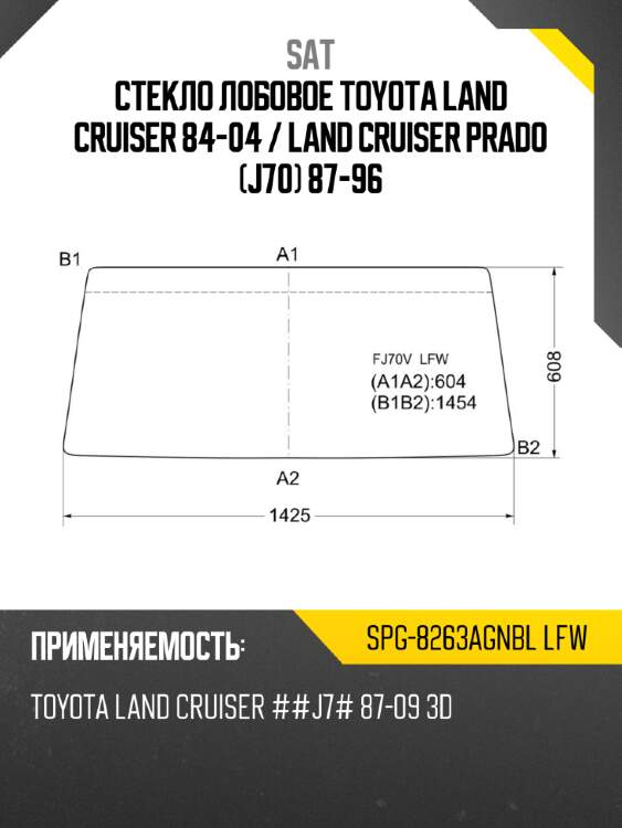 Стекло лобовое toyota land cruiser 84-04  sat spg-8263agnbl lfw