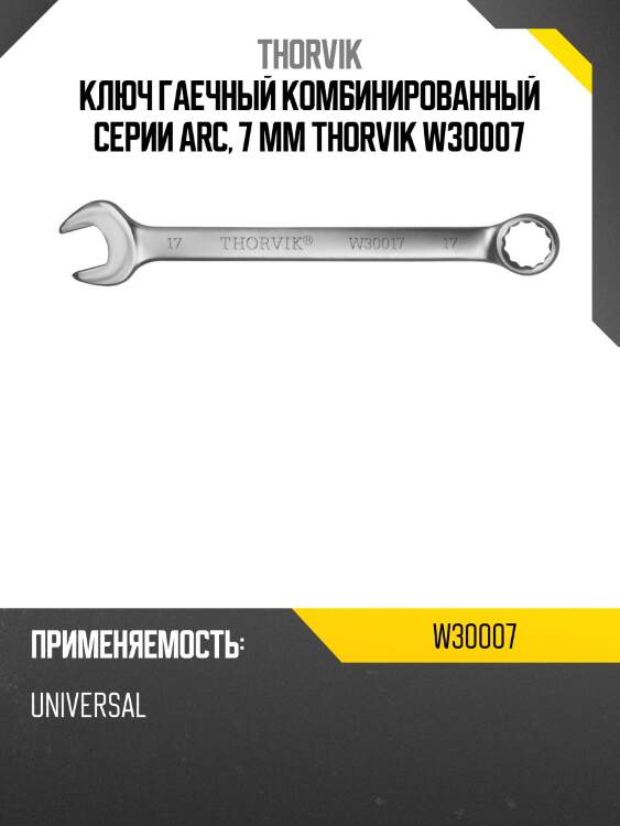 Ключ гаечный комбинированный серии arc, 7 мм thorvik w30007