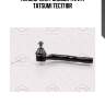 Наконечник рулевой тяги r tatsumi tec1718r