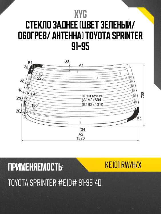 Стекло заднее цвет зеленый xyg ke101 rw/h/x
