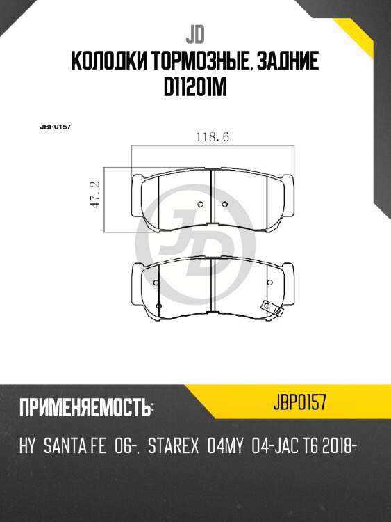 Колодки тормозные, задние d11201m jd jbp0157