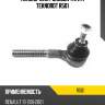 Наконечник рулевой тяги r teknorot r501