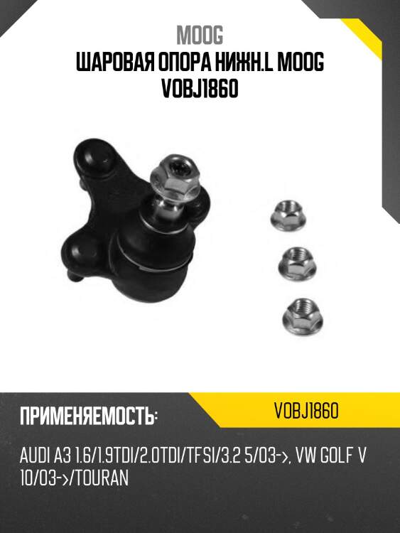 Шаровая опора нижн.l moog vobj1860