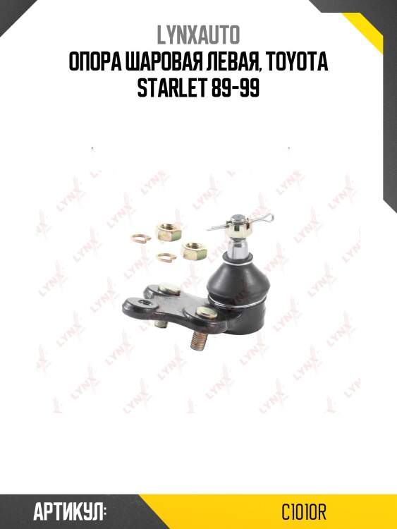 Опора шаровая | перед прав | lynxauto c1010r