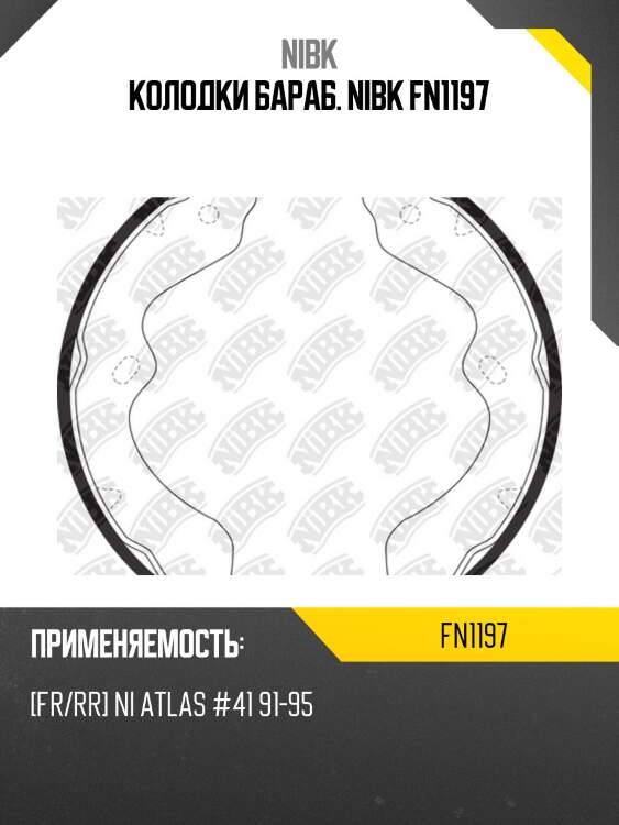 Колодки бараб. nibk fn1197