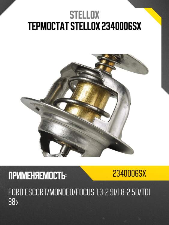 Термостат, ford escort/mondeo/focus 1.3-2.9i/1.8-2.5d/tdi 88-