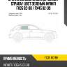 Стекло боковое опускное сзади xyg fx35 rd/rh