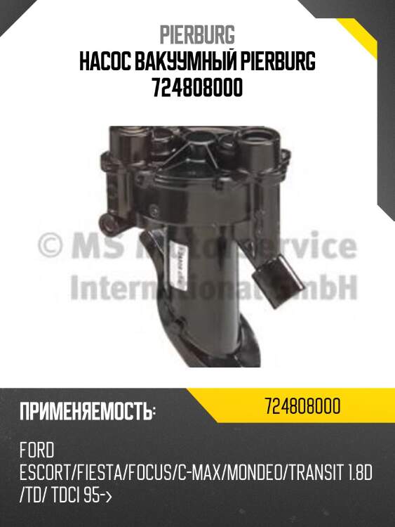 Насос вакуумный pierburg 724808000