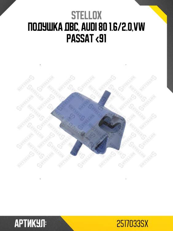 Подушка двс, audi 80 1.6/2.0,vw passat <91