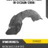 Подкрылок mazda 3 08-13  sat st-11-0221