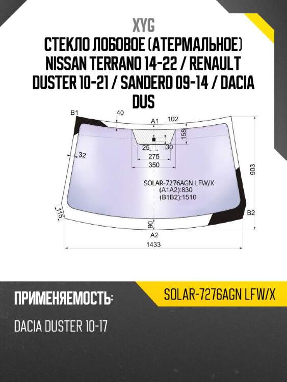 Xyg стекло лобовое атермальное nissan terrano 14-22  xyg solar7276agnlfwx