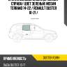 Стекло боковое опускное сзади xyg duster rd/rh