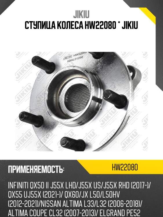 Ступица колеса nissan teana 2014- hw22080 jikiu